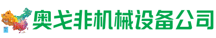 杭锦旗回收加工中心:立式,卧式,龙门加工中心,加工设备,旧数控机床_奥戈非机械设备公司